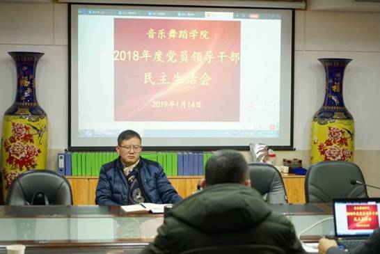 球友会2018年度党员领导干部民主生活会